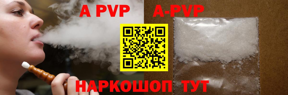 A-PVP Crystall Ковров