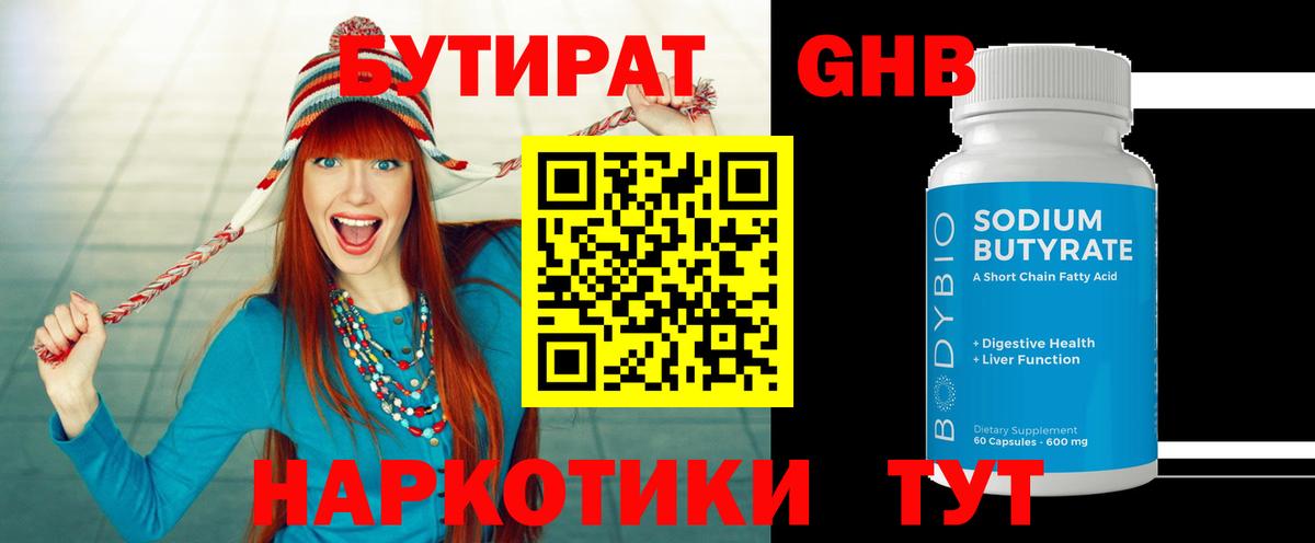 Ковров  Бутират 1.4BDO  Вход с VPN 