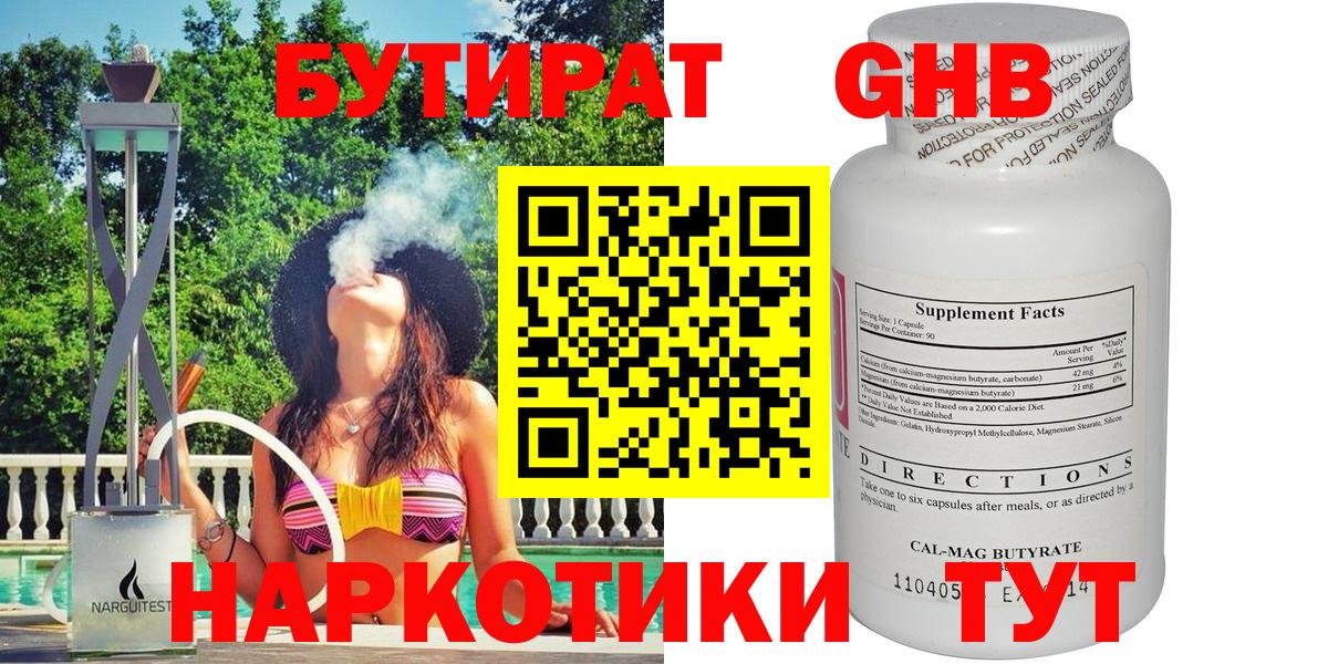 Бутират 1.4BDO Ковров