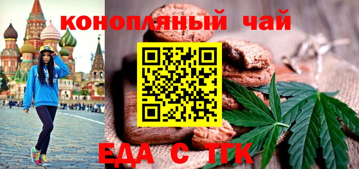 Еда ТГК марихуана Ковров