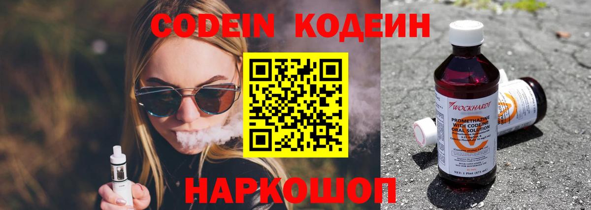 Codein Purple Drank  Вход с VPN  Ковров 