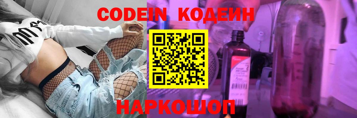 Codein Purple Drank Ковров