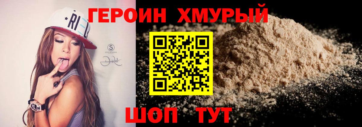 Героин герыч Ковров