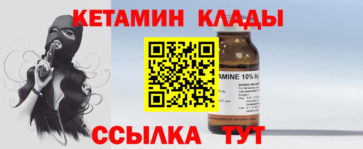 КЕТАМИН ketamine  КЕТАМИН ketamine  Ковров  Вход с VPN 